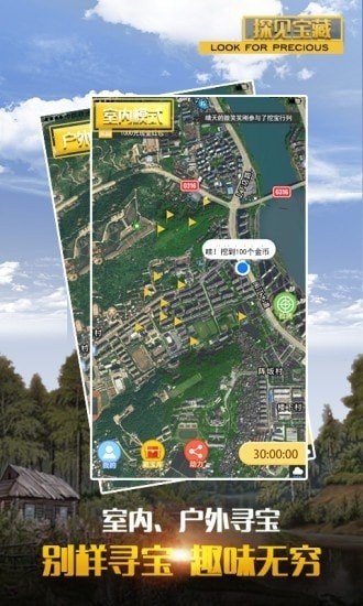 探見寶藏app v1.0.6 安卓版 3