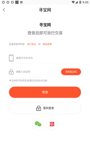 寻宝网手游交易平台官方版 v1.0.2 安卓版0