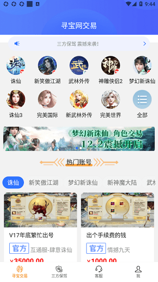 寻宝网手游交易平台官方版 v1.0.2 安卓版3