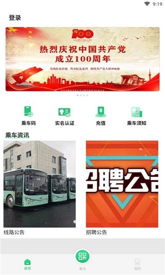 遂宁公交app v1.1.2 安卓版2
