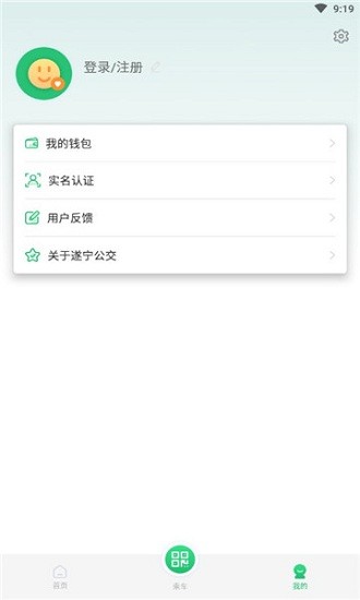 遂宁公交app v1.1.2 安卓版1