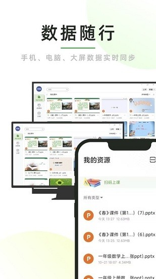 課堂小助app2