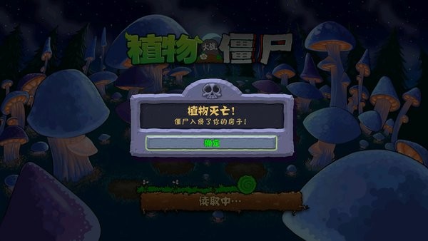 灭亡pvz