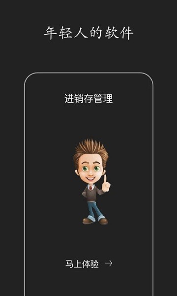 百草进销存官方下载