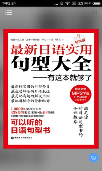 日语实用句型大全软件 v2.85.120 安卓版 1