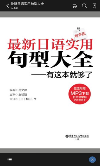 日语实用句型大全app