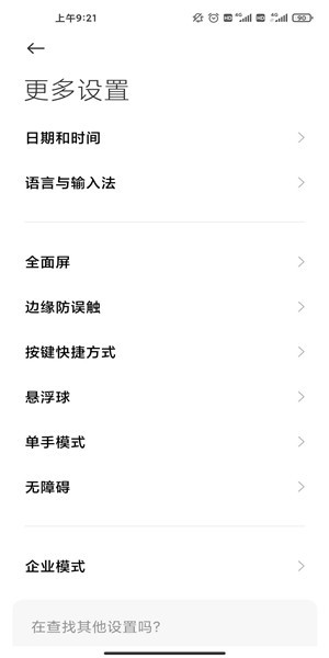 小米設置app(miui設置) v2.9.8.2 安卓最新版 0