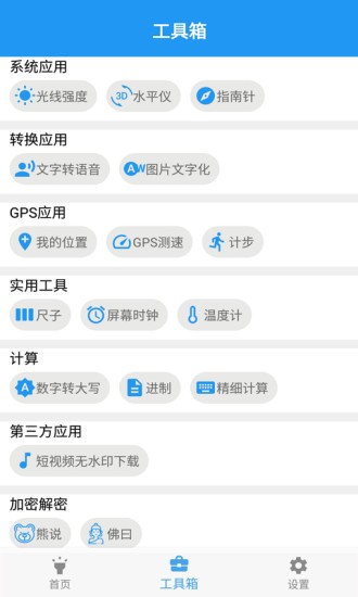 gps工具apk