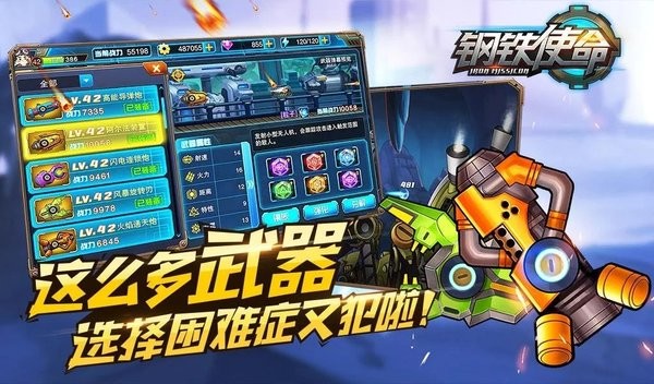 鋼鐵使命手機版 v1.0 安卓版 3