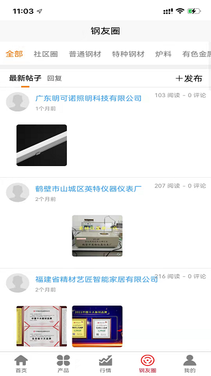 创大钢铁下载