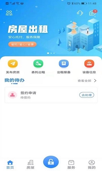 乐居app下载