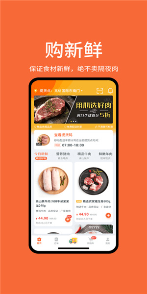 小鸽买菜app v1.1 安卓版1