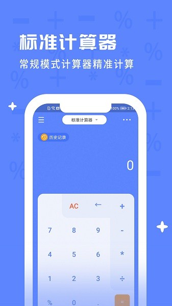 計(jì)算器萬(wàn)能 v1.4.3 安卓版 2