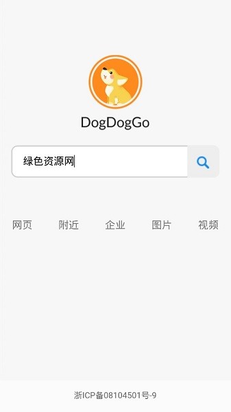 dogdoggo搜索引擎 v2.0.0 安卓版 0