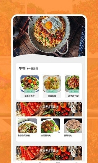 厨房食谱大全app v1.0.6 安卓版0