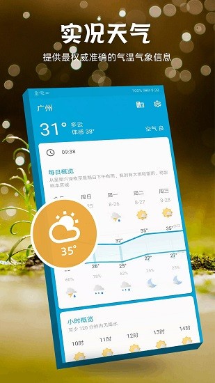 未来15日天气预报app v1.0.3_fdroid 安卓版 1