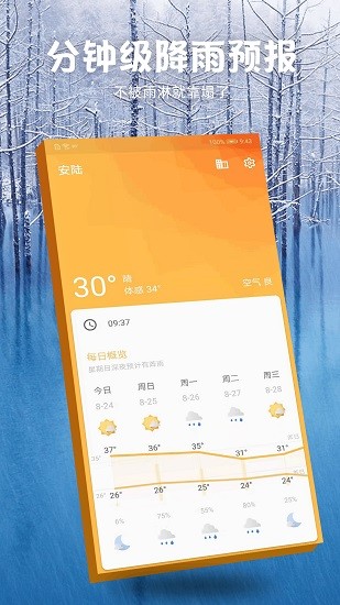 未来15日天气预报app v1.0.3_fdroid 安卓版 0