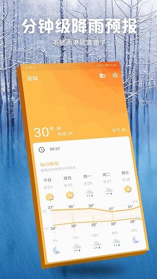 未來15日天氣預(yù)報app v1.0.3_fdroid 安卓版 0