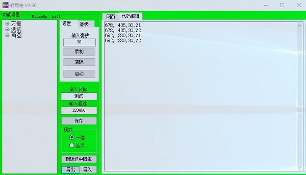 輕易連連點器pc版 v1.60 電腦版 0