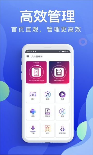 个人文件管理系统 v4.9.3 安卓版3