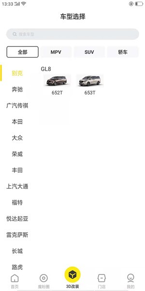 摩瑞通汽車改裝app v1.1.0 安卓版 0