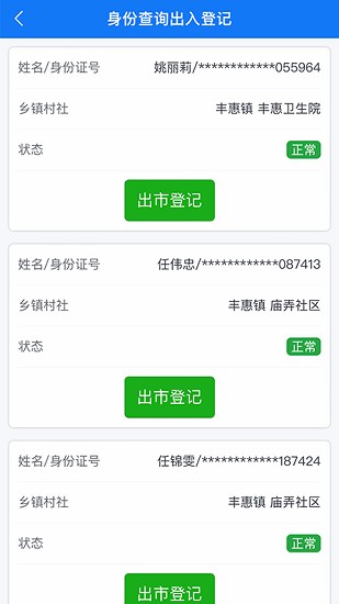 青軟流動人口智慧管理app2