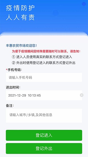 青軟流動人口智慧管理app1