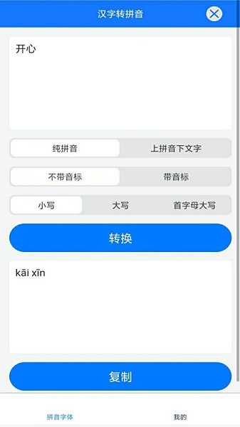 拼音小助手工具 v1.0 安卓版2