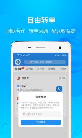 快到骑手端app