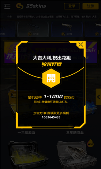 95skins開箱網(wǎng)0