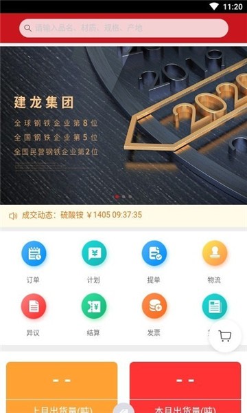 鋼財(cái)好app(鋼材好) v1.0.1 安卓版 1