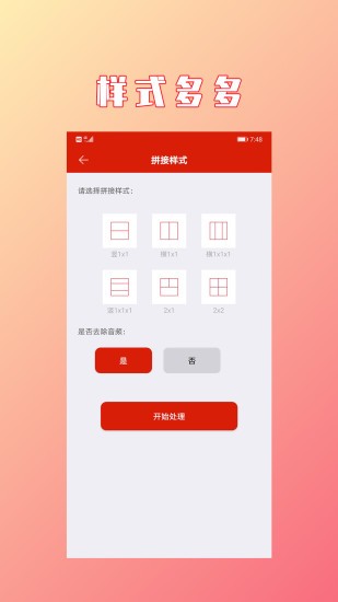 hc視頻拼接合成app0