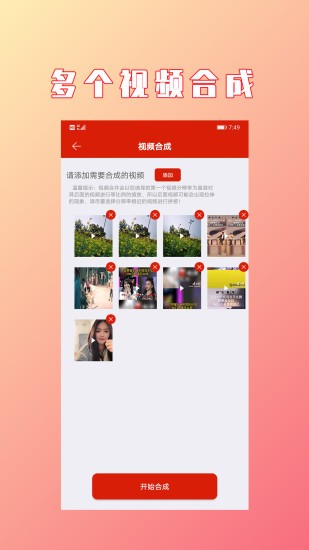 hc視頻拼接合成app v1.2.5 安卓版 2