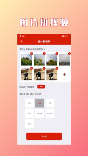 hc視頻拼接合成app v1.2.5 安卓版 3