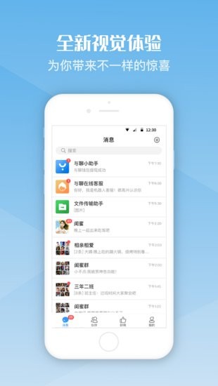 與聊app