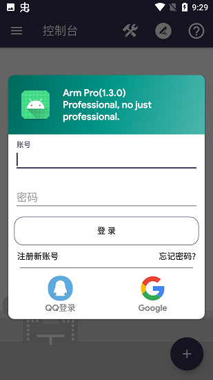 arm pro脱壳软件 v1.3.0 安卓版0