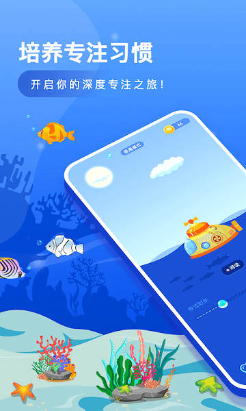 小鱼专注app v1.4 安卓版1