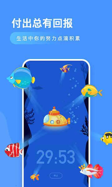 小鱼专注app v1.4 安卓版0