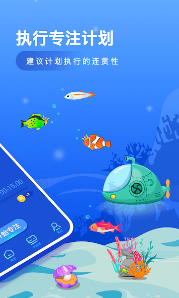 小鱼专注app v1.4 安卓版2