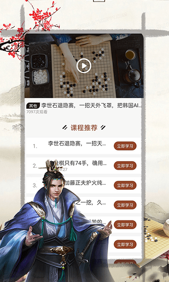 天元圍棋最新版 v1.0.0 安卓版 2