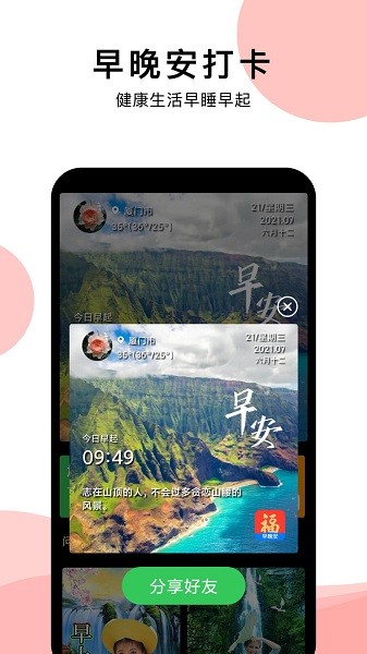 早安祝福相册app v1.1.3 安卓版2