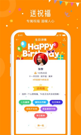 生日小管家 v2.1.5 安卓版 2