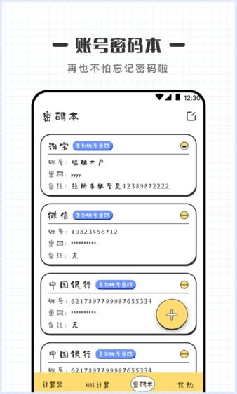 可爱计算器 v4.3.1 安卓中文版1