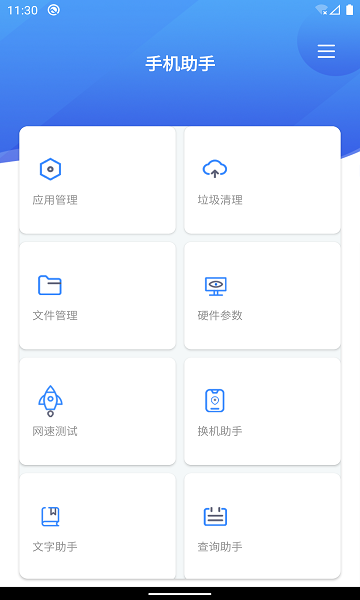 手機(jī)助手X v3.6.6 官方安卓版 1