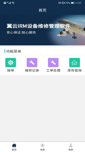 翼云售后運(yùn)維管理app0