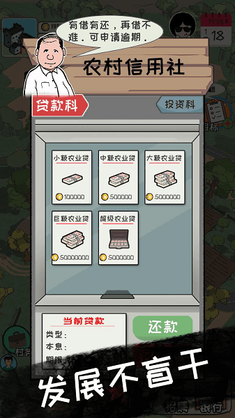 加油村长免广告 v1.5.6 安卓版3