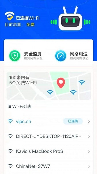 唯彩WiFi管家3