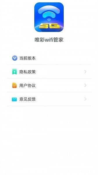 唯彩WiFi管家软件下载