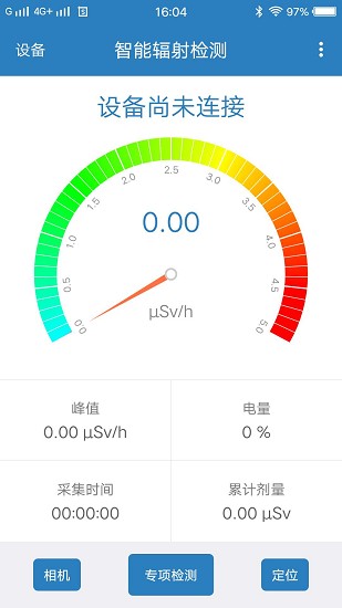 智能輻射檢測app v2.4.4 安卓版 3