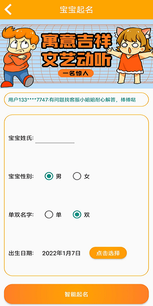 佳字起名取名手机版